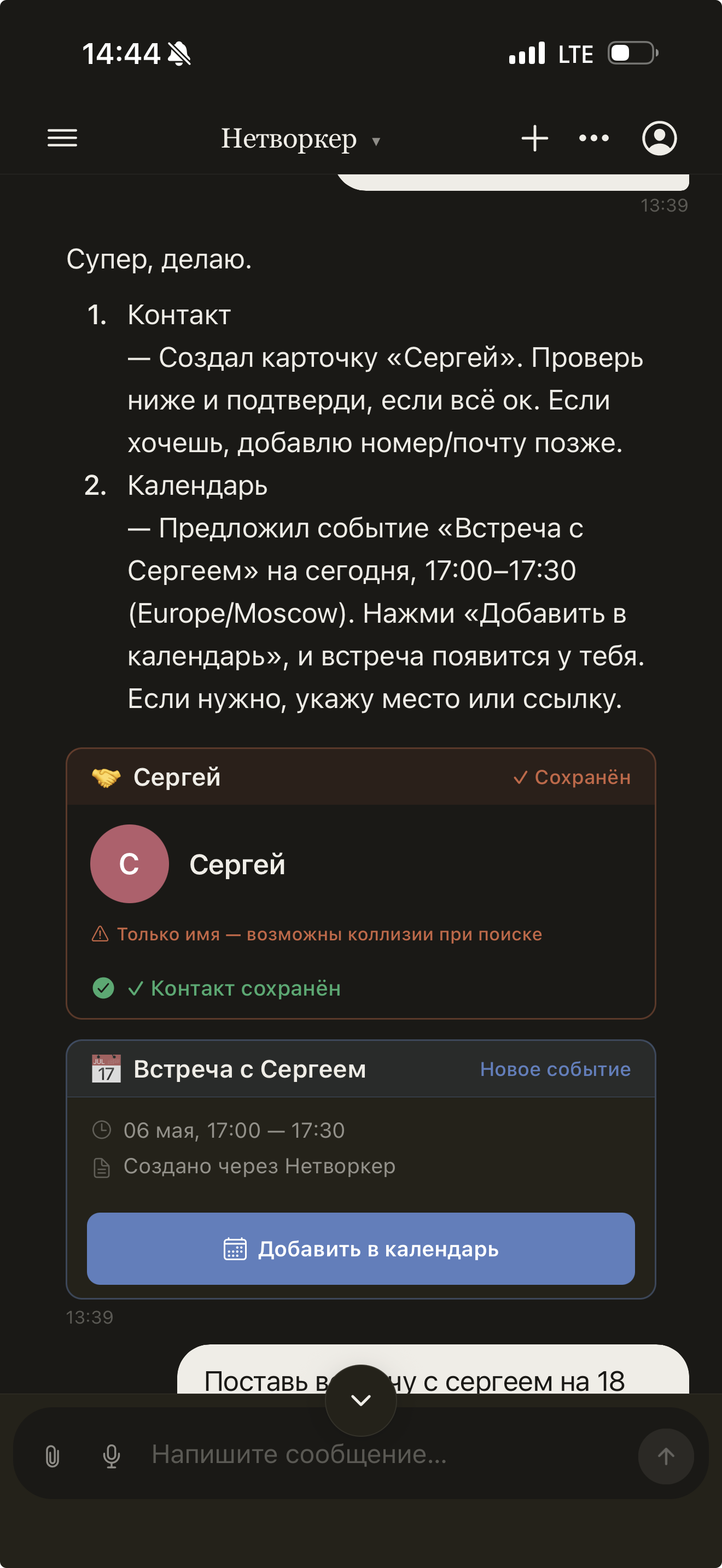 Нетворкер — контакт-карточка и событие в календарь одним тапом
