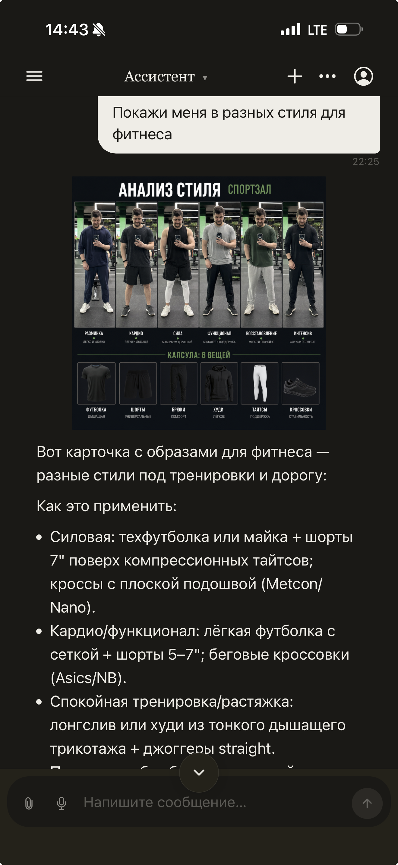 Стилист — постер с подходящими образами по селфи