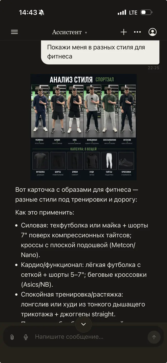 Стилист — постер с подходящими образами по селфи